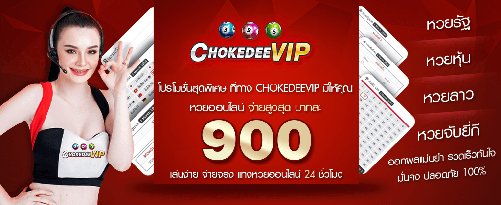 แทงหวยออนไลน์ LOTTOVIP